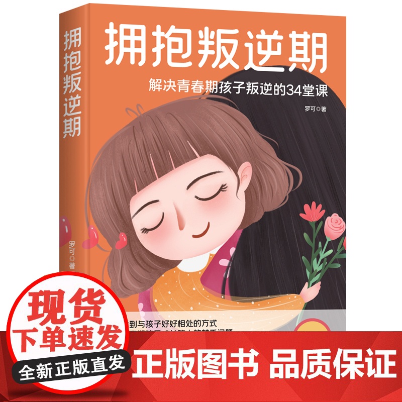 拥抱叛逆期(虫洞书简出版方新作) 正版书籍高清大图