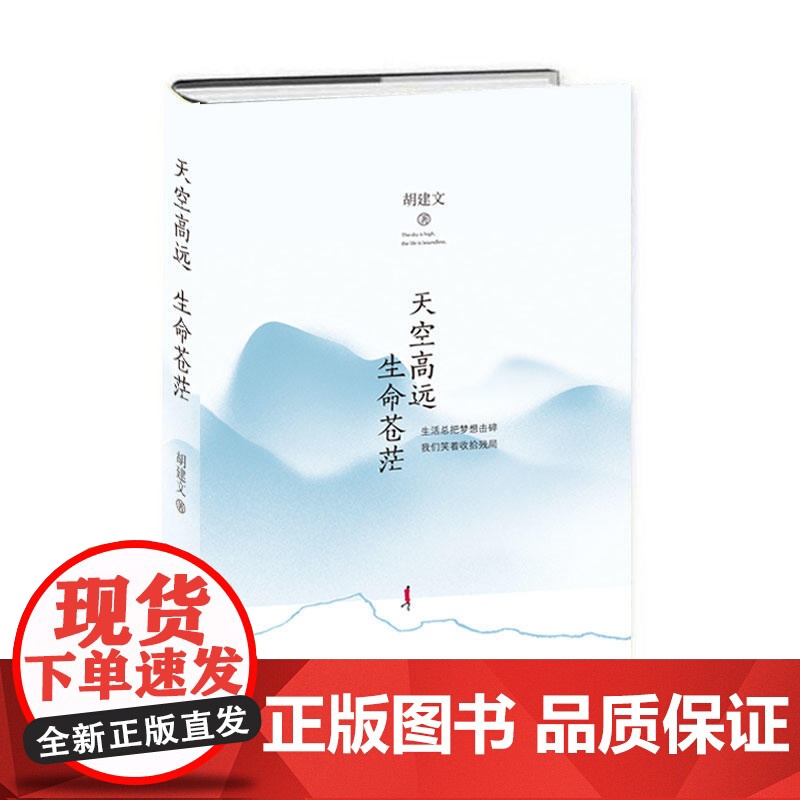 天空高远?生命苍茫高清大图