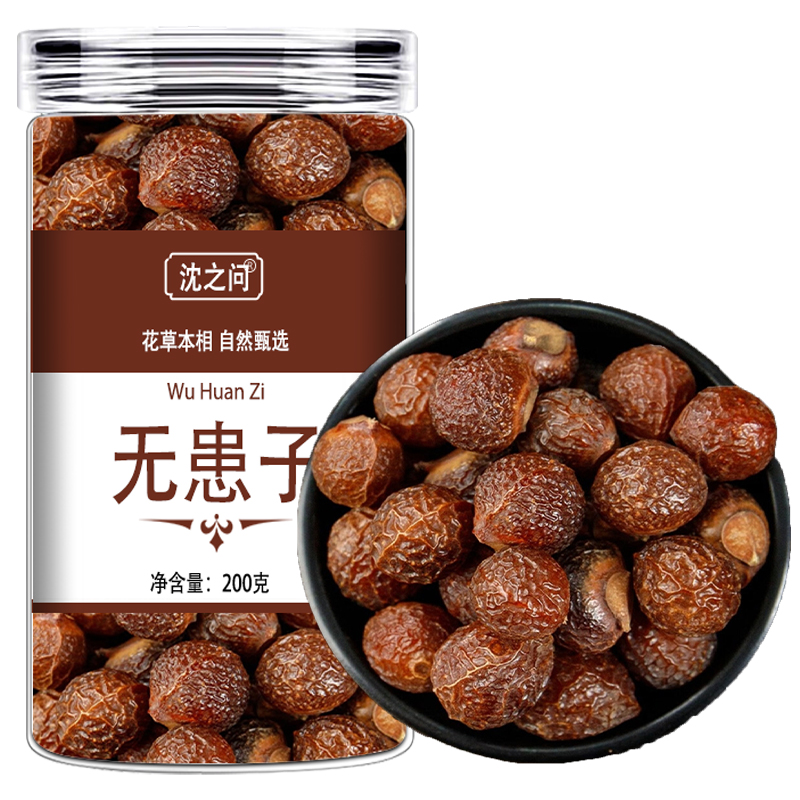 无患子甄选大粒新货无患子无患子果无患子洗发整颗可搭侧柏叶皂角9260高清大图