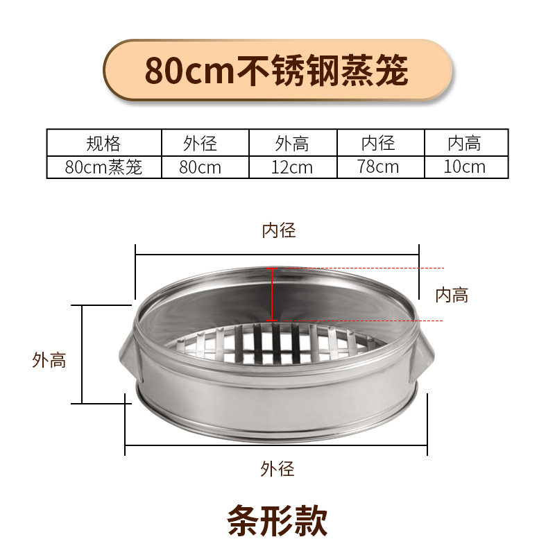 777加厚大容量圆形40-80多层包子篦子大号蒸笼屉商用不锈钢蒸笼 80cm条形款 不锈钢蒸笼
