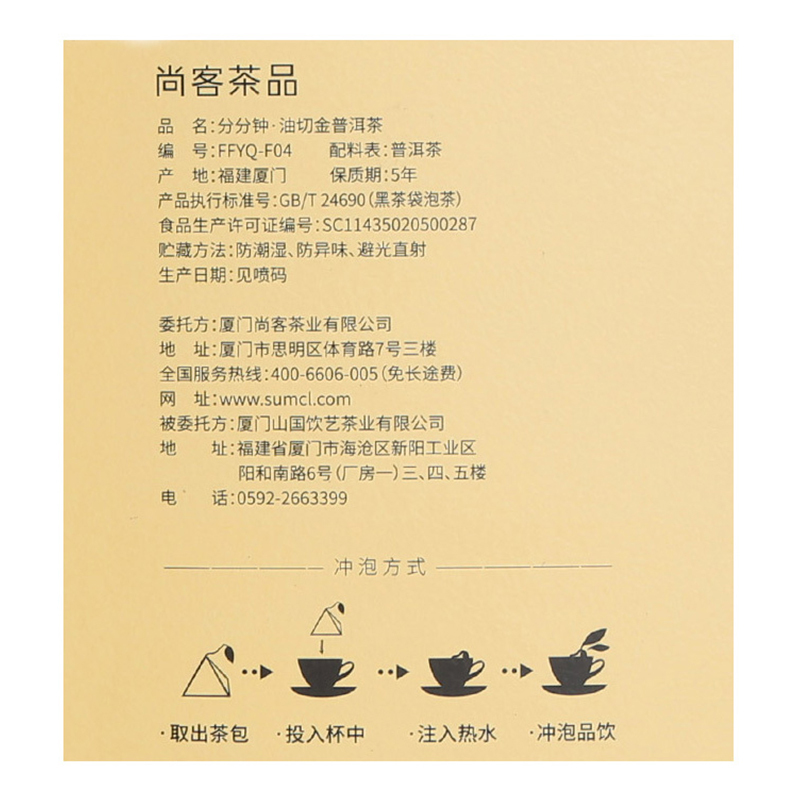 分分钟油切金普洱 日式袋泡茶 普洱茶熟茶 普洱茶包茶叶