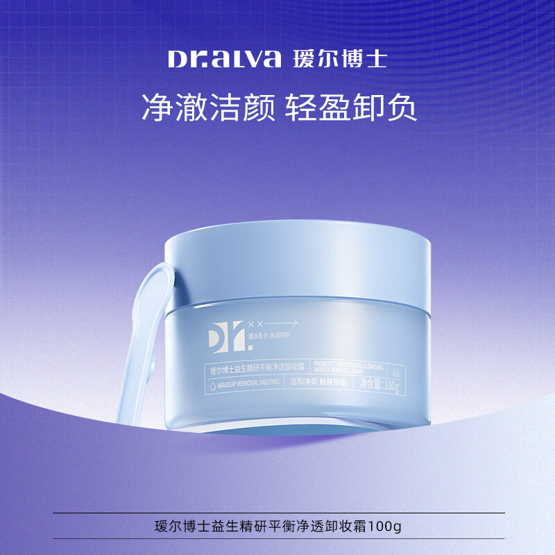 瑷尔博士 蓝胖子卸妆膏【一卸洁净】敏肌卸妆霜100g
