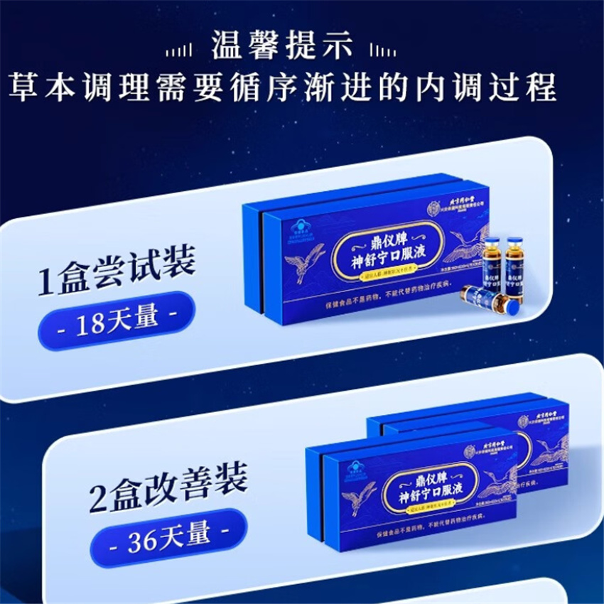 北京同仁堂内廷上用鼎仪牌神舒宁口服液360ml(10ml/支×36支)高清大图
