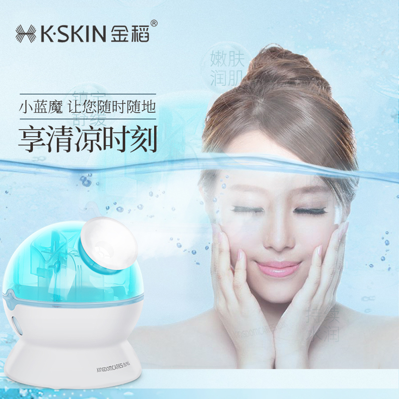 金稻(KINGDOMCARES)KD23316 冷喷 小蓝魔蒸脸器