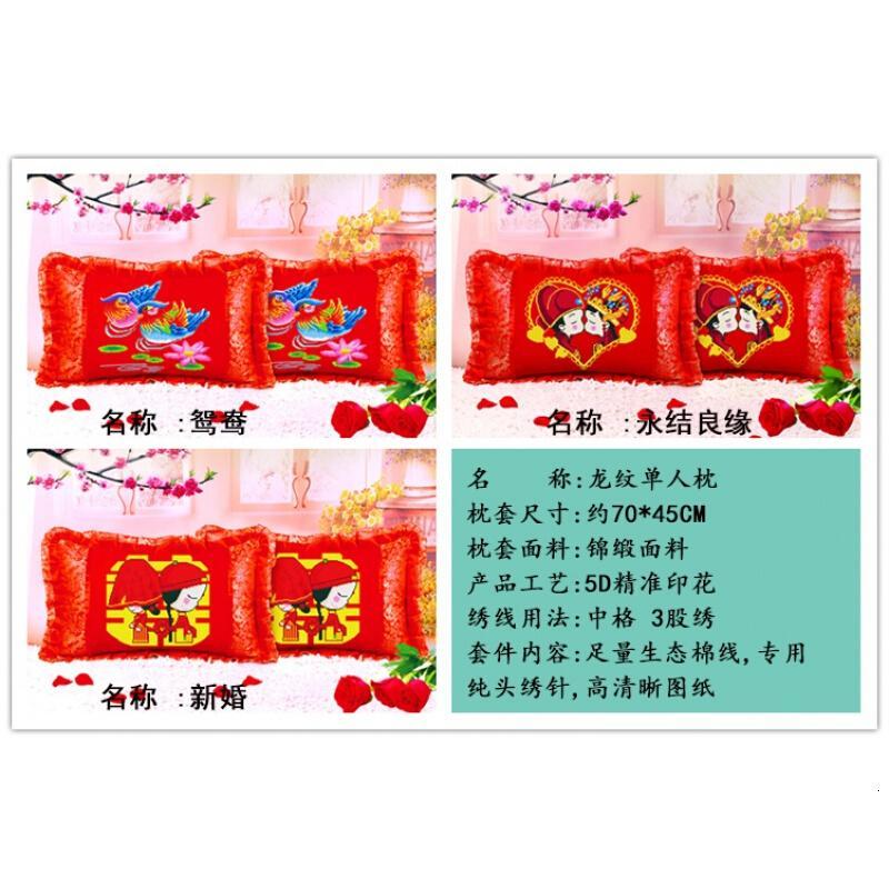 18新款时尚十字绣抱枕套件印花婚礼卡通单人枕头情侣一对喜庆结婚十字绣抱枕