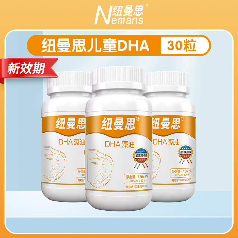 纽曼思(原名纽曼斯)新西兰进口藻油DHA30粒*3瓶(合计90粒)高清大图