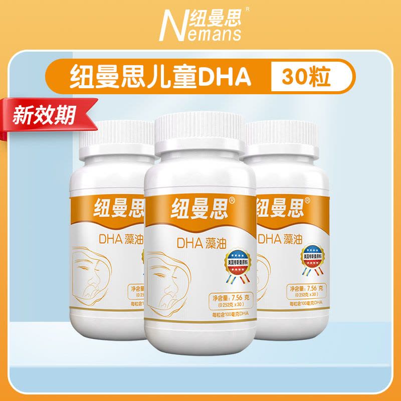 纽曼思(原名纽曼斯)新西兰进口藻油DHA30粒*3瓶(合计90粒)图片