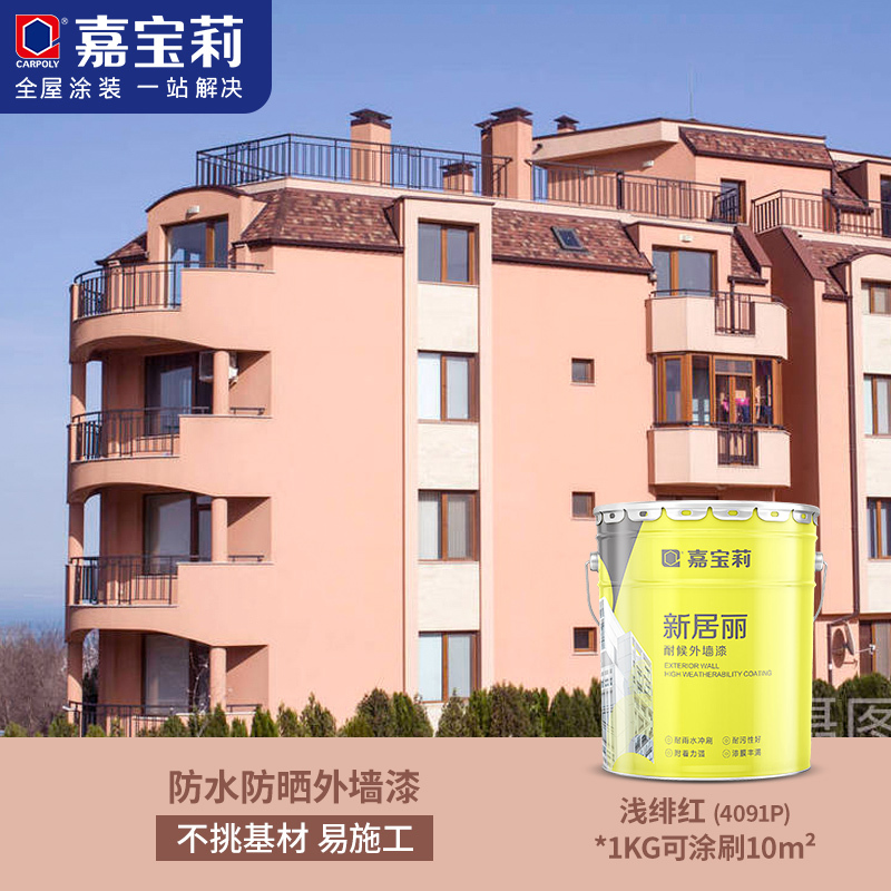 嘉宝莉外墙漆乳胶漆防水防晒涂料自刷防水漆彩色涂料外墙新家园视频