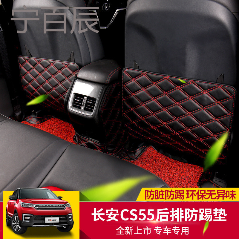 长安CS55座椅防踢垫 cs55改装坐椅扶手箱防踢垫汽车椅背贴保护垫