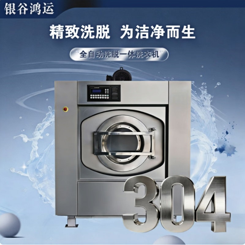 银谷鸿运 全自动洗脱一体机 YGHY-XGQ-50HY 1650*1680*2050mm 银色 台高清大图