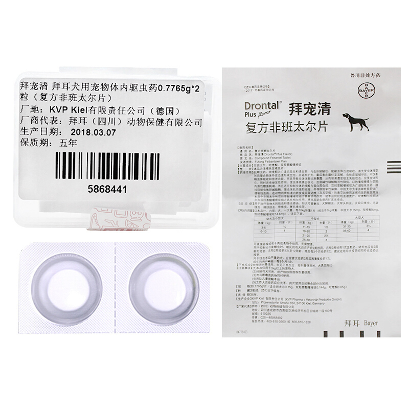 德国进口拜耳拜宠清 Drontal Plus 犬体内驱虫药除蛔虫绦虫宠物药品（14天）3kg以上犬通用【2粒拆分装】
