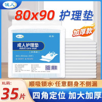 诚人成人护理垫80x90加大号老人尿不湿隔尿垫老年男女尿垫子加厚