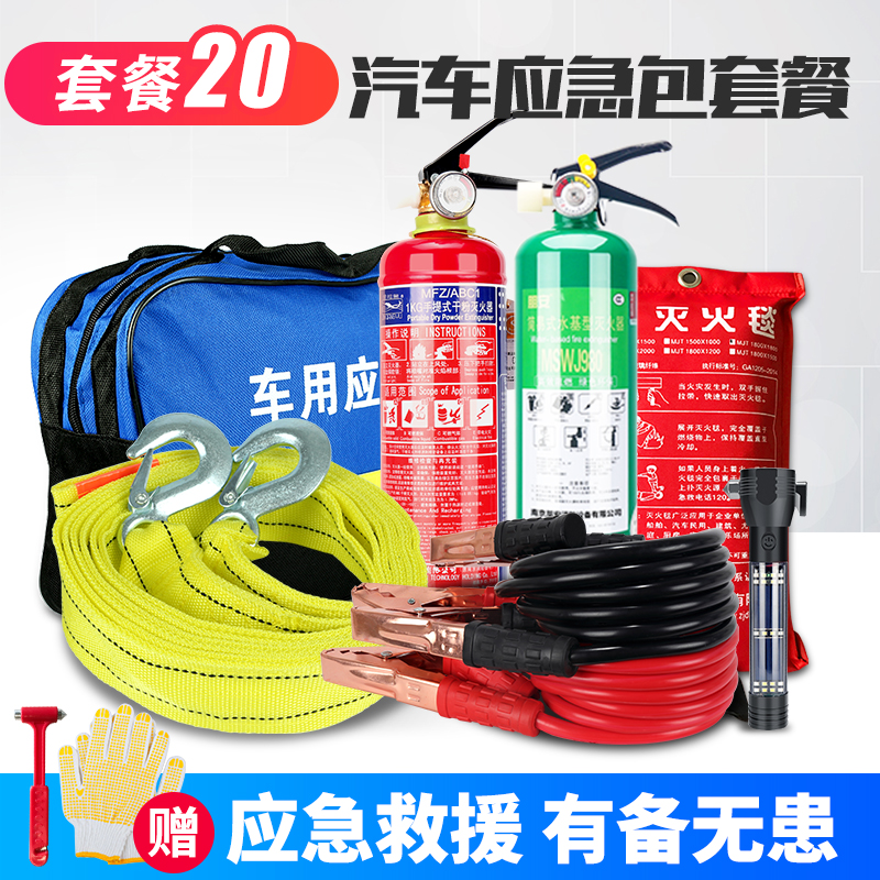 朋安电瓶搭火线加粗3.6米打火线搭电线配包拖车绳4米干粉灭火器水基灭火器灭火毯安全锤年检应急救援套餐20