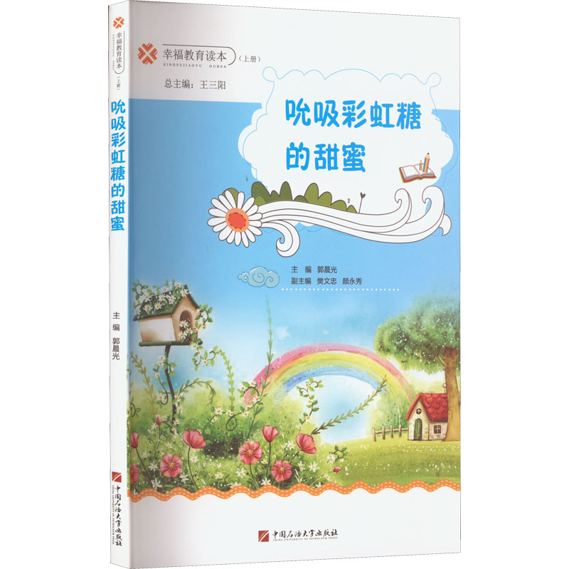 醉染图书吮吸糖的甜蜜9787563653317高清大图