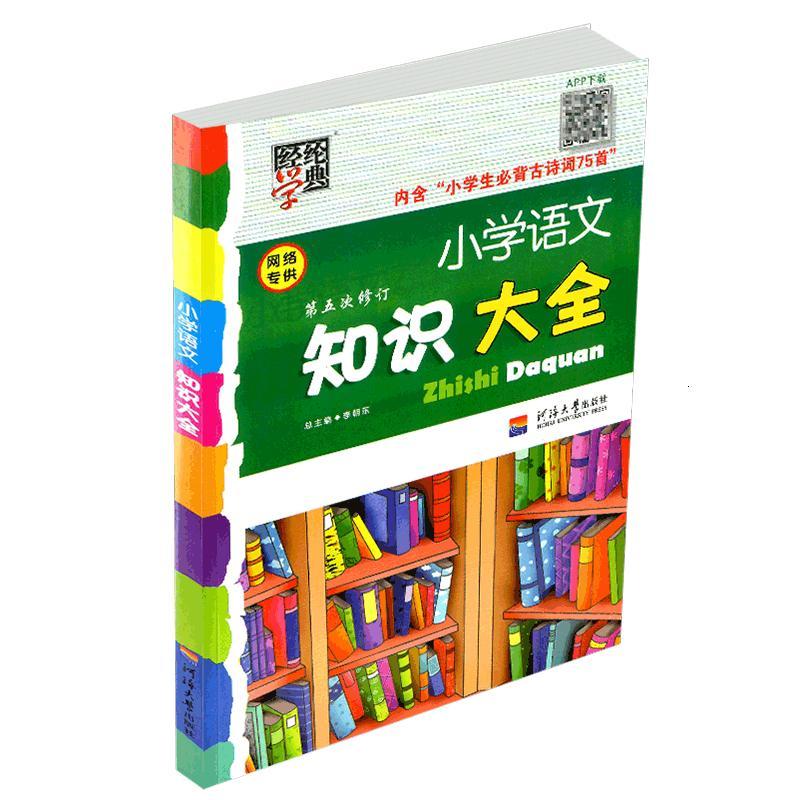 小学语文知识大全数学英语小升初小学生总复习书一二三四五六年级