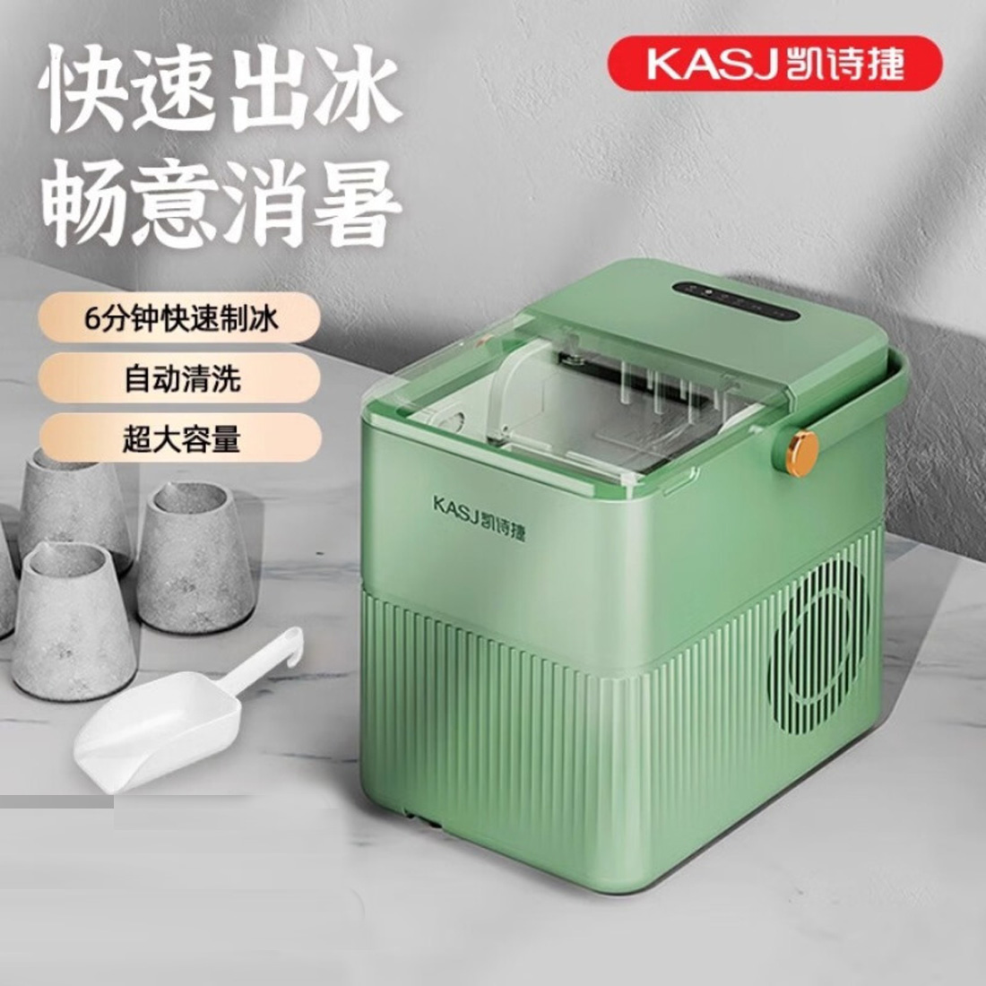 ‪凯诗捷制冰机家用小型冰块机 Q2牛油果绿