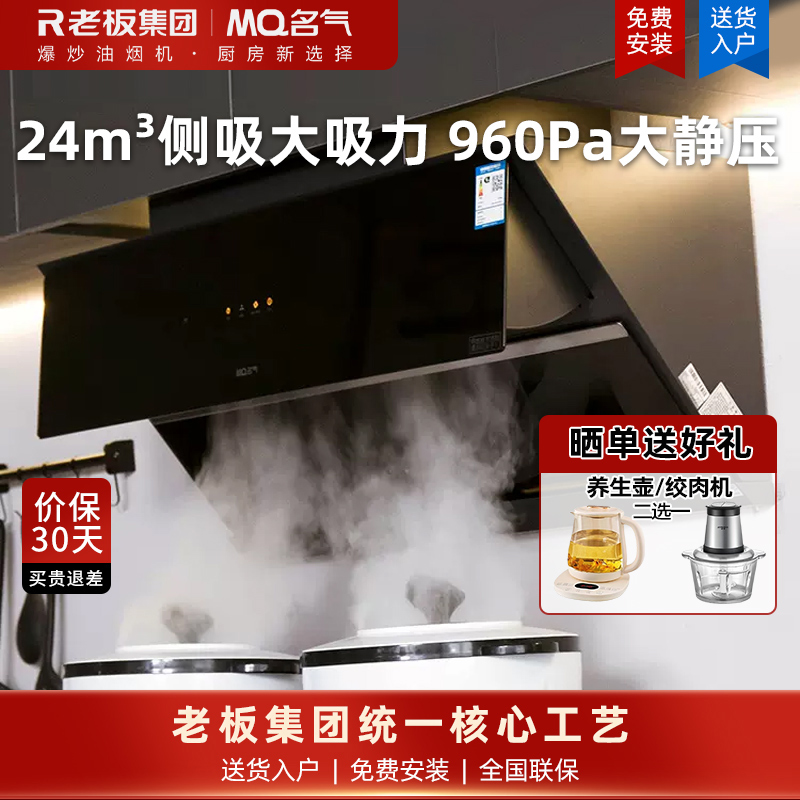 老板名气变频侧吸油烟机A3801S