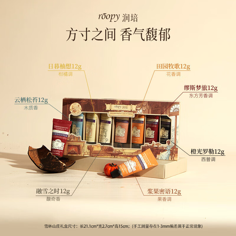 润培roopy 诗境系列MINI CARE护手霜套盒12g*7 开窗版(棕色)高清大图
