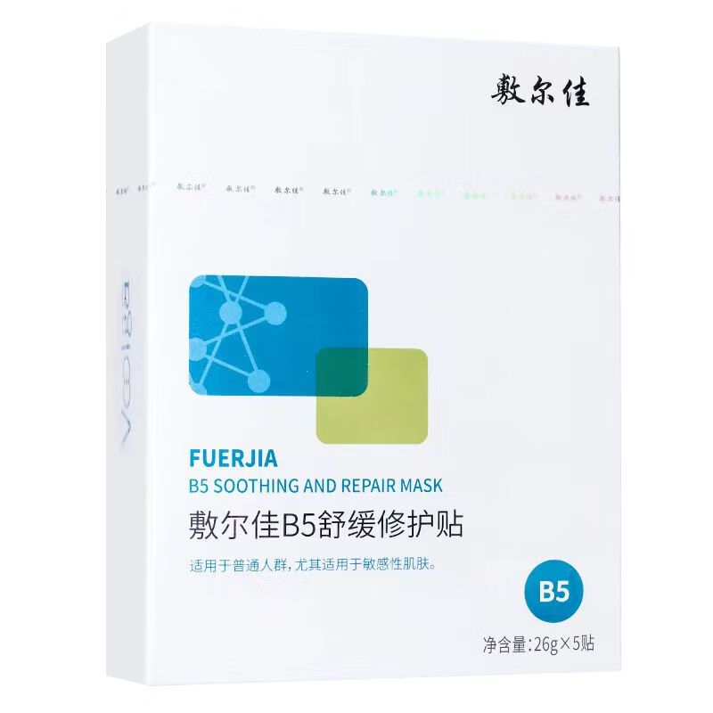 敷尔佳 敷尔佳B5舒缓修护贴医用透明质酸钠 积雪草滋润舒缓 胶原蛋白修护贴 B5舒缓修护贴