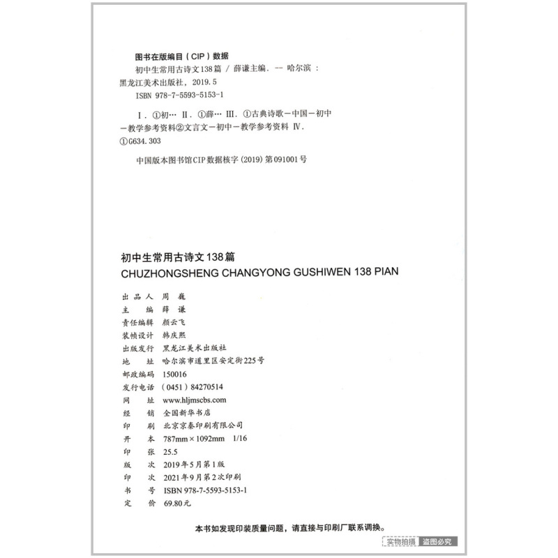 古诗文背诵打卡计划163首 初中通用 [正版]初中必背古诗文初中生常用138篇上册下册七年级八年级九年级初一初二初三通用