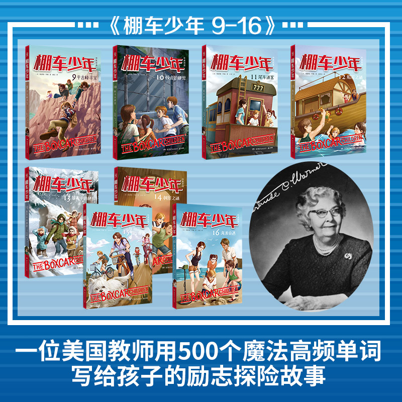 [中英双语·第3辑]23.汽车旅馆的秘密 [正版]棚车少年中英双语全套第一二三四季500个高频单词写给孩子励志探险美国儿高清大图