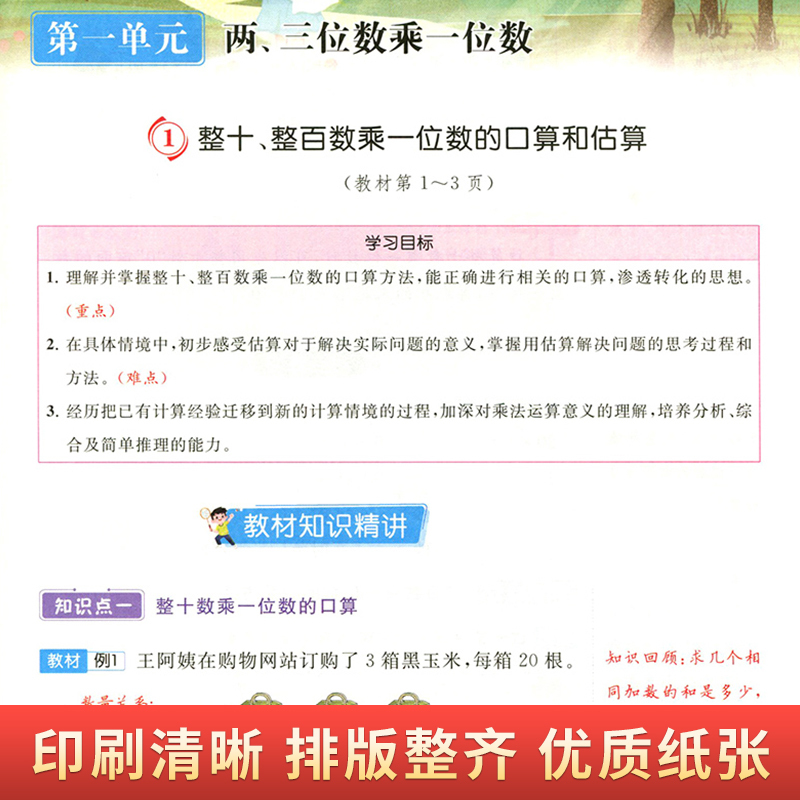 [3本套装]语文人教+数学苏教+英语译林 三年级下 [正版]2024新版 亮点给力课堂笔记三年级下册课课通小学3年级下语
