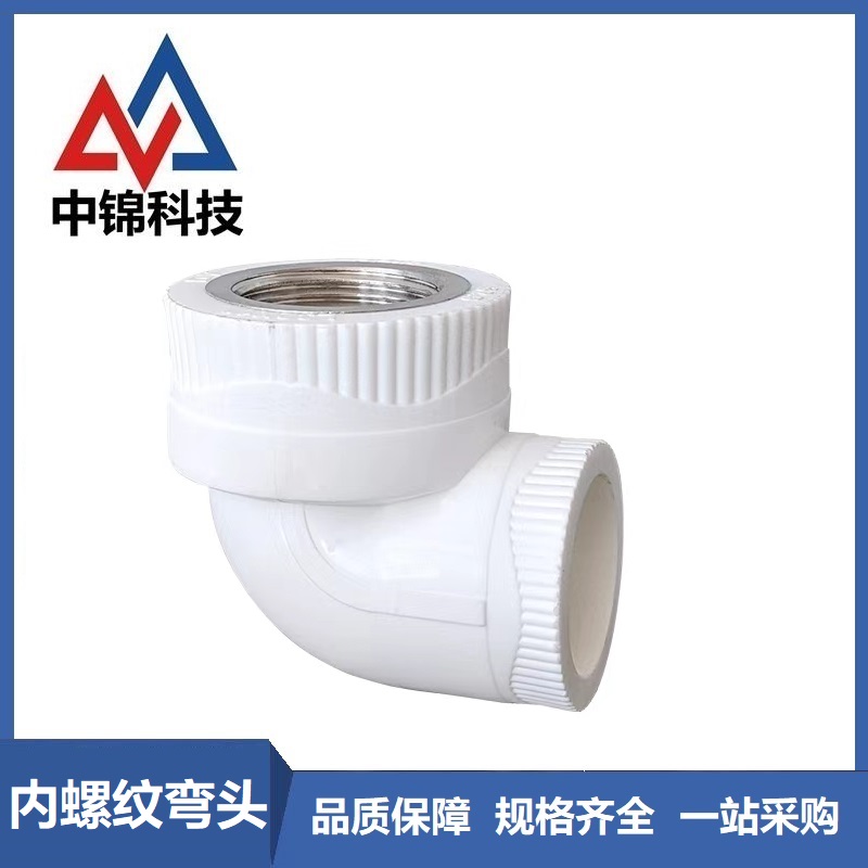 中锦科技 PPR内螺纹弯头PPR32×1/2（4分） 个