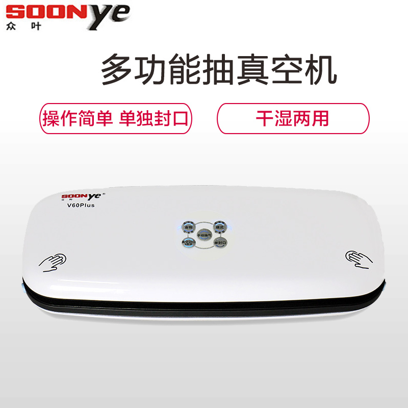 众叶(SOONye)V60PLUS抽真空机 封口机 食品袋压缩机 全自动家用真空包装机 覆膜机/塑封机