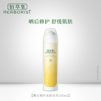 佰草集Herborist 晒后修护冰肌雪芙200ml 泡沫修复肌肤修护乳液霜防晒隔离