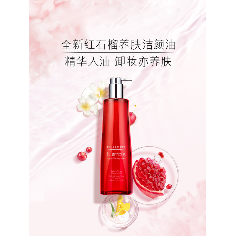 雅诗兰黛(Estee Lauder)红石榴养肤洁颜油400ml 深层清洁温和卸妆油