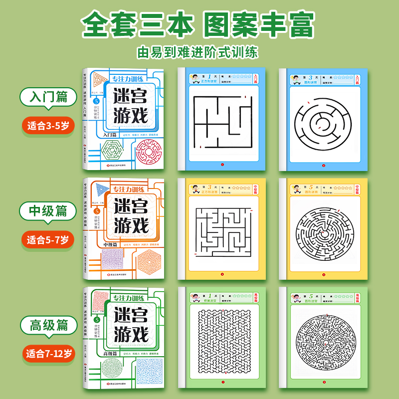 [适合5-7岁]迷宫游戏(中级) [正版]儿童迷宫书3-4-5-6-7-8一10-12岁幼儿园到小学生分级迷宫专注力训练高清大图