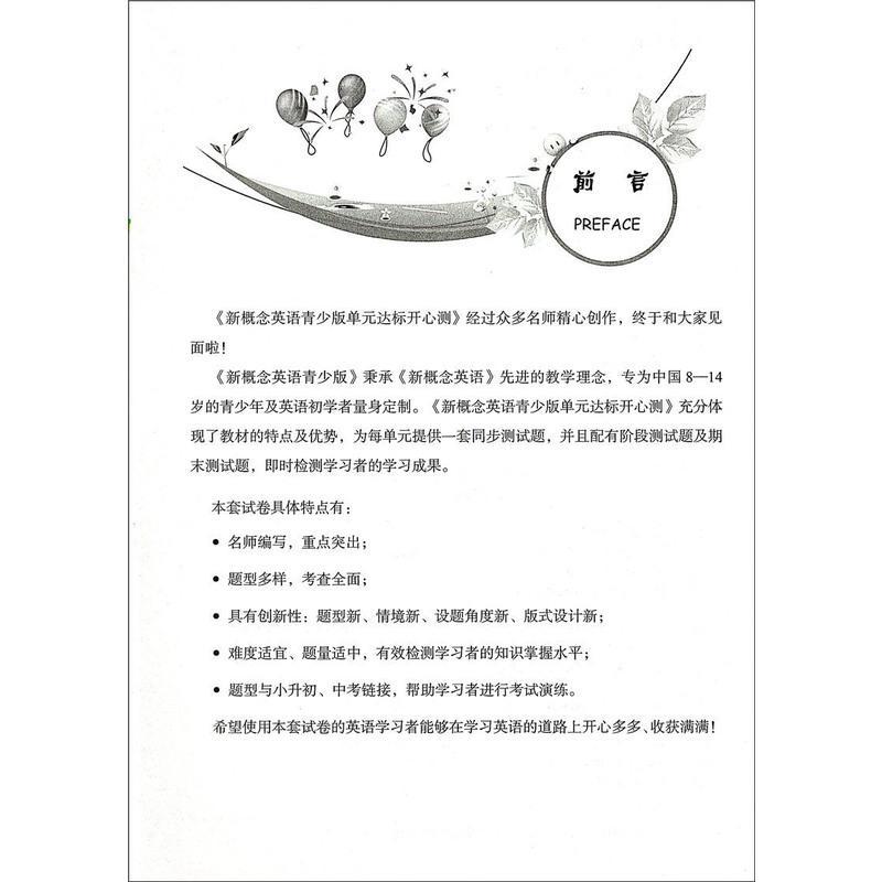 全新正版 新概念英语 青少版 2B 单元达标开心测 含光盘 新概念英语配套辅导讲练测系列图书 新疆青少年出版社 新概念英