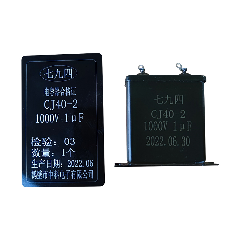 七九四/筛选精密金属化纸介油浸电容器/ CJ40-2 1000V 1μF /只高清大图