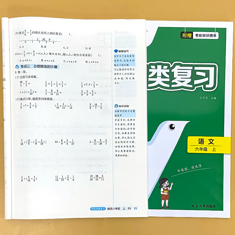 六年级上册 数学 单元归类复习 (人教版) 小学六年级 [正版]六年级上册优翼新领程单元归类复习小学生6上学期语文数学人