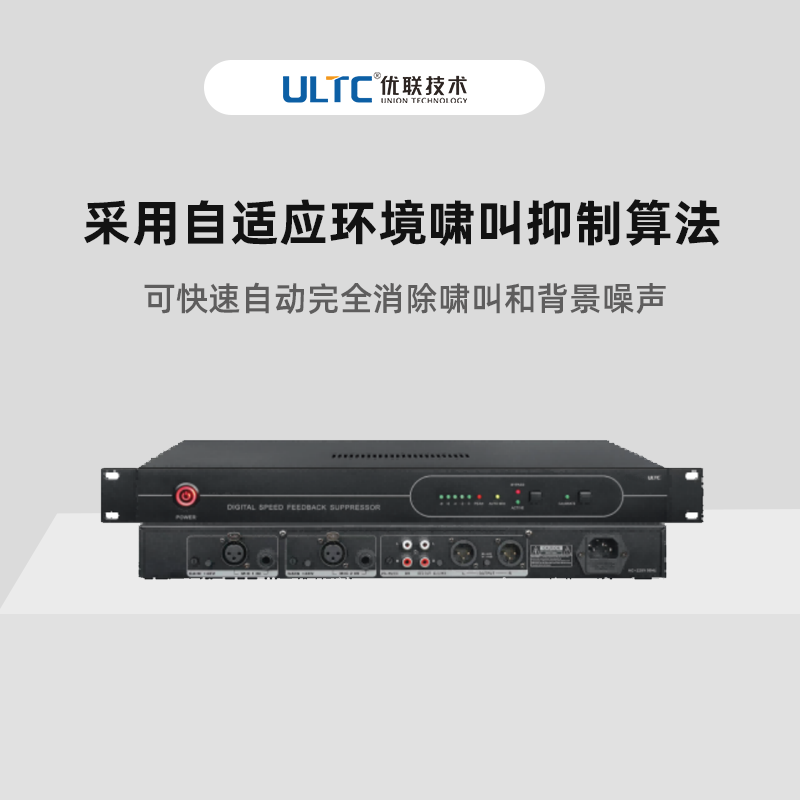 数字反馈抑制器UDG-TFD20高清大图