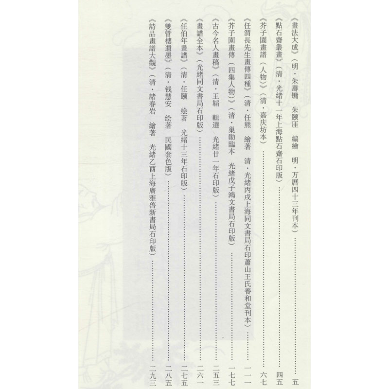 醉染图书历代画谱类编 仙(2)9787500322771高清大图
