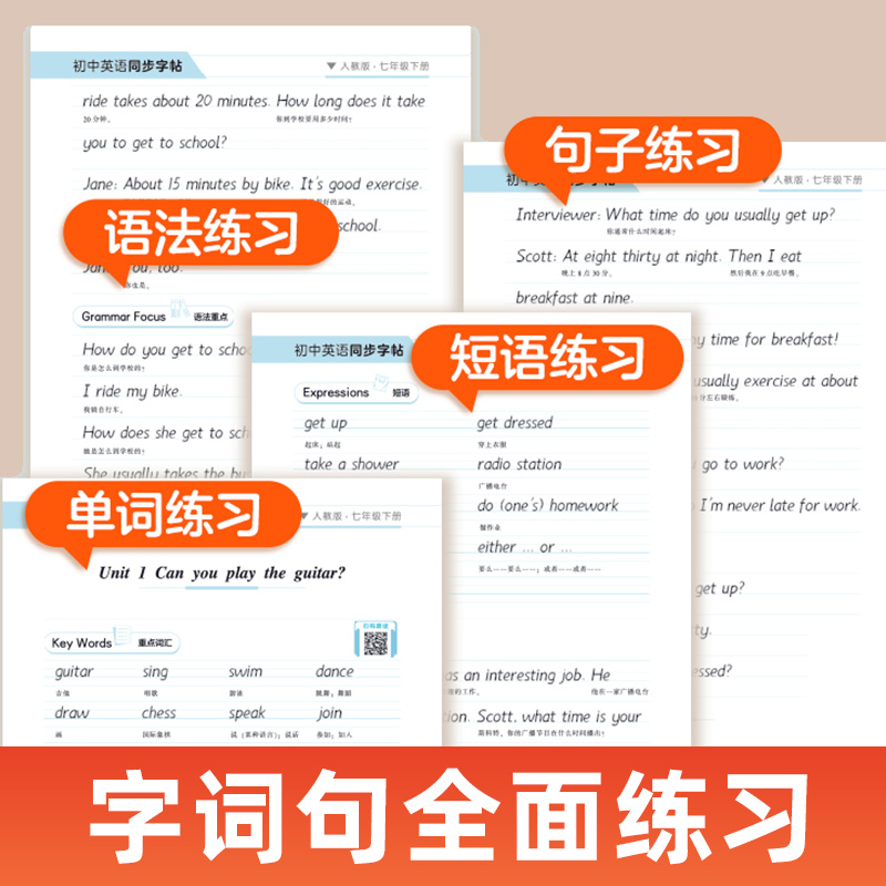 [七年级]上册+下册英语 [正版]新版衡水体英语字帖七八九年级上册下册初中英语同步字帖衡水体英语字帖人教版初 二一三中考高清大图