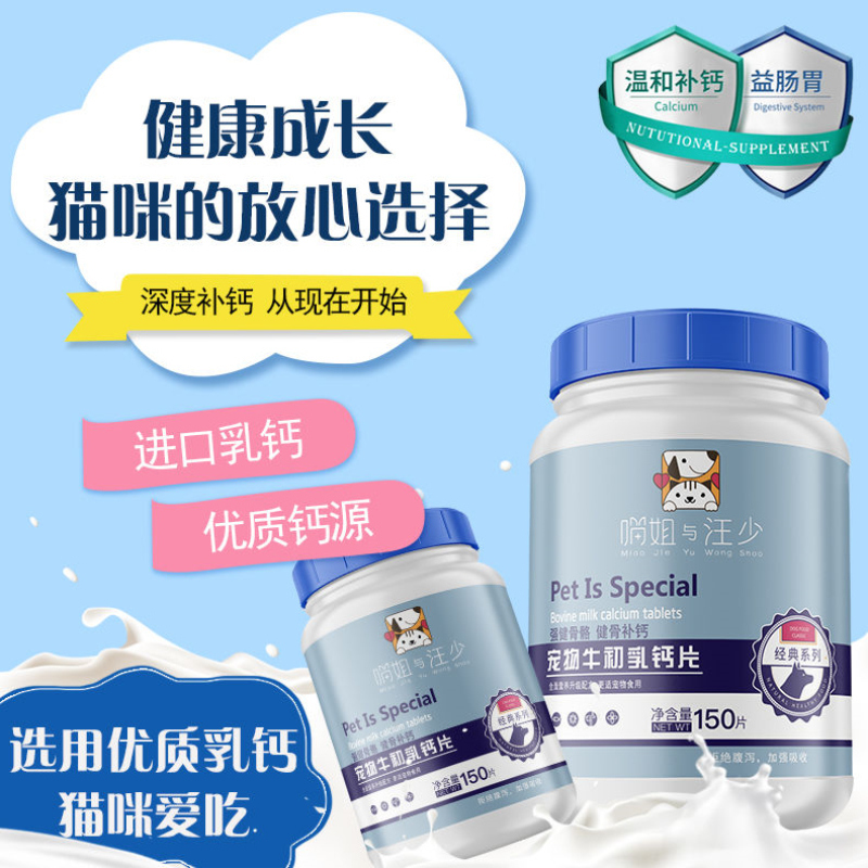 猫咪钙片健骨补钙小猫营养品补微量元素成猫幼猫英短美短宠物通用