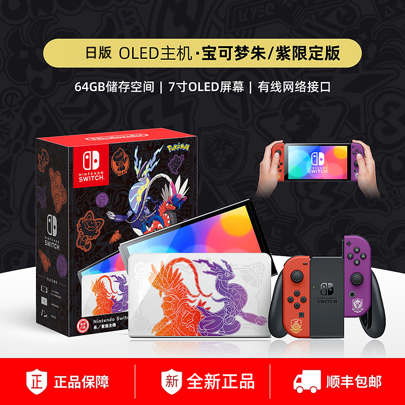 任天堂switch oled游戏机ns日版OLED朱紫限定机
