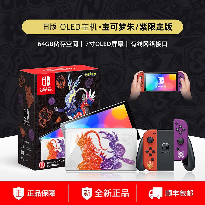 任天堂switch oled游戏机ns日版OLED朱紫限定机【价格图片品牌报价