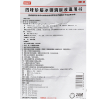 四味珍层冰硼滴眼液 (珍视明) 13毫升 江西珍视明药业有限公司
