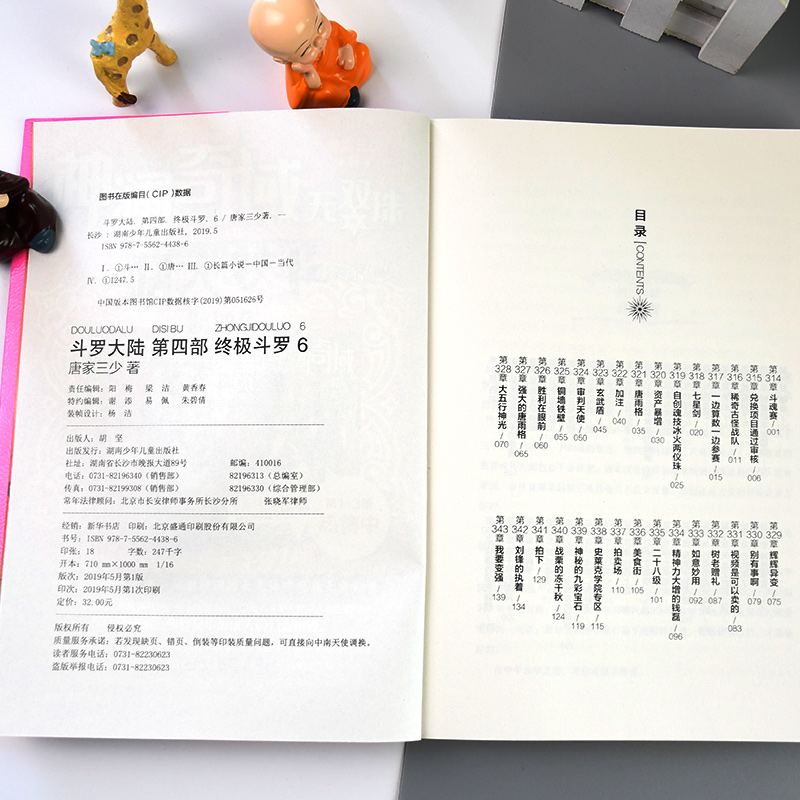 [正版] 斗罗大陆4斗罗6 唐家三少青春文学玄幻小说书龙王传说唐门英雄传斗罗大陆4第四部斗罗高清大图