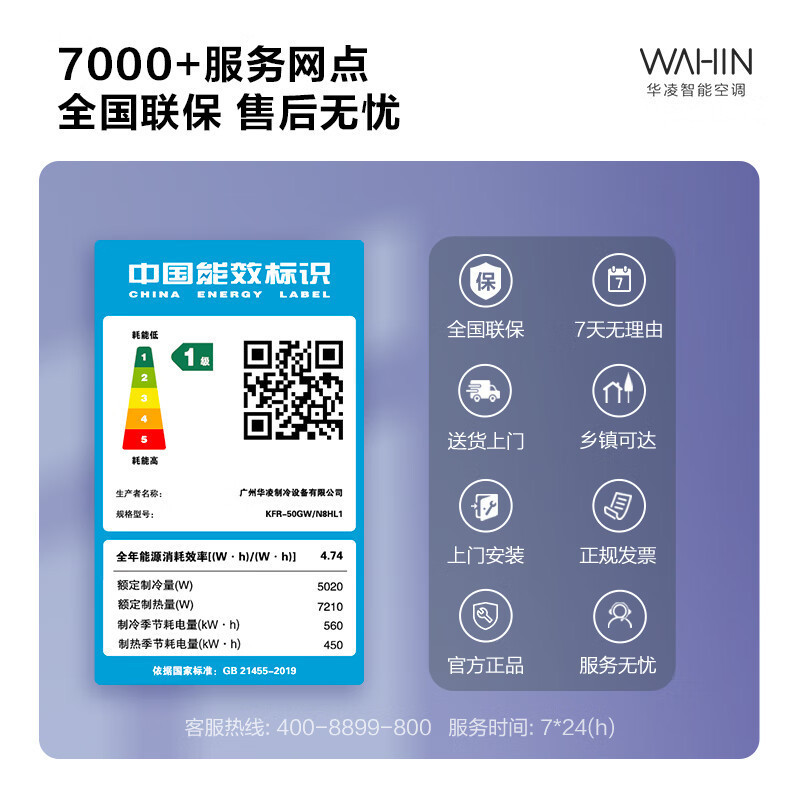 [政府补贴8折]华凌空调2匹挂机新一级能效变频冷暖客卧室两用WIFI智控智能互联以旧换新KFR-50GW/N8HL1