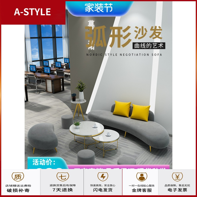 苏宁放心购创意办公沙发茶几组合办公室异形沙发简约现代接待室会客弧形沙发A-STYLE家具