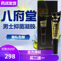 【买2送1】八府堂抑菌凝胶12g/盒可搭配仁和鹿凝片抑菌凝胶摸摸大摸摸久