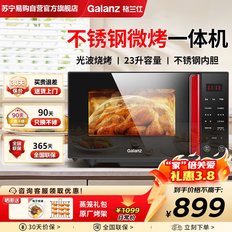 格兰仕Galanz不锈钢内胆微波炉烤箱一体机23升微波炉平板式速热微波炉家用智能光波炉G80F23CSL-Q6(R0)高清大图