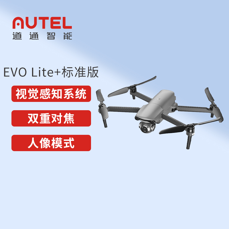 道通智能 道通无人机 EVO Lite+ 标准版灰