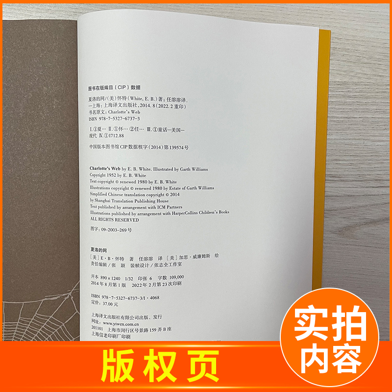 [正版]2024秋上学期海门好书伴我成长系列 夏洛的网 四年级上册4年级上册课外阅读 怀特著 任溶溶译上海译文出版社高清大图