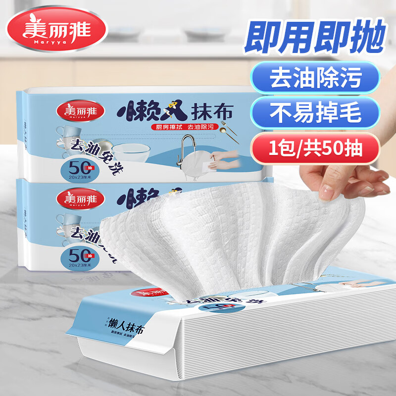 美丽雅 懒人抹布一次性厨房抹布用纸抽取式洗碗巾干湿免洗即抛50片装 82960