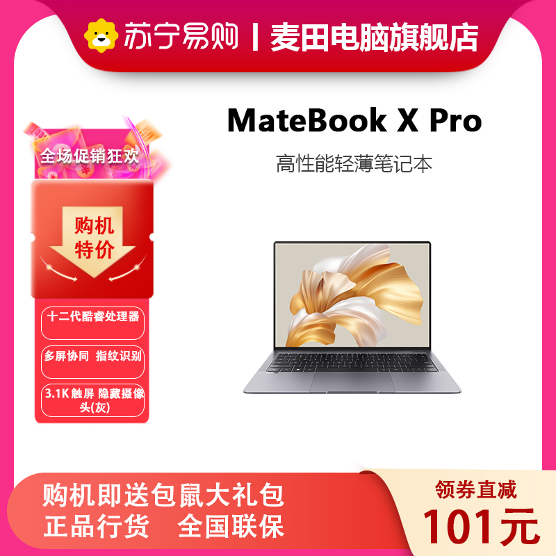 华为MateBook X Pro 2022款 12代酷睿i5-1240P 16G 512G 3.1K触控全面屏 多屏协同 14.2英寸 深空灰 轻薄本笔记本电脑